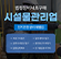 시설물관리업 장비
