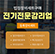 전기전문감리업 장비