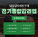 전기종합감리업 장비