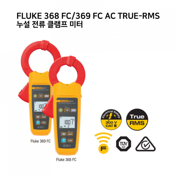 FLUKE 368 FC/369 FC AC True-RMS 누설 전류 클램프 미터