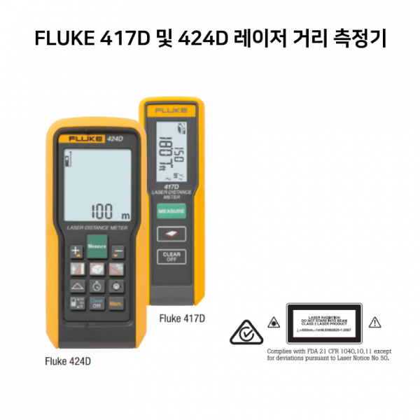 FLUKE 417D 및 424D 레이저 거리 측정기