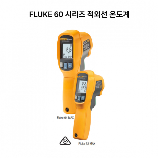 FLUKE 60 시리즈 적외선 온도계